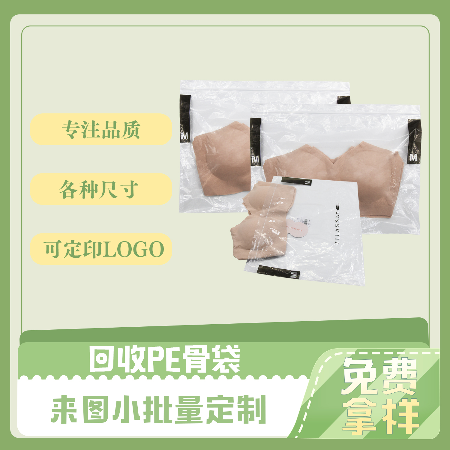 可回收PE内衣服装包装贴骨袋定制(图6)